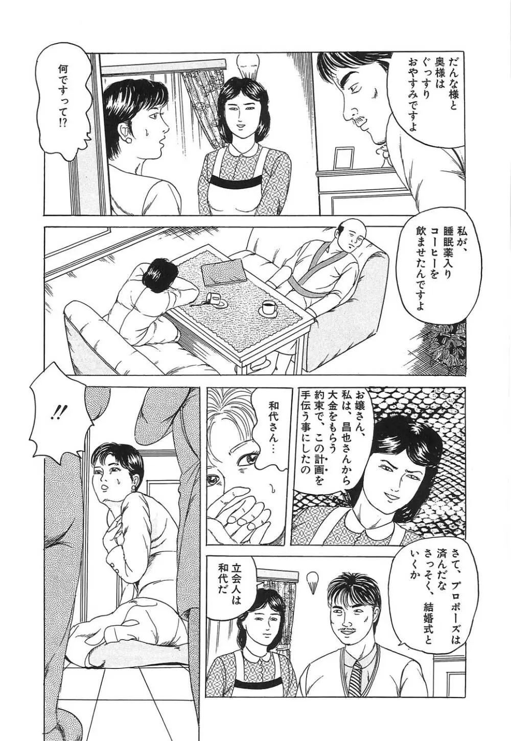 人妻密室あそび Page.30