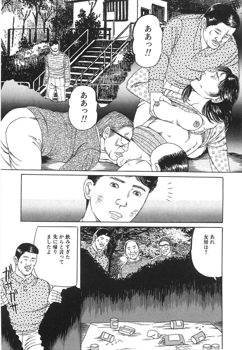 人妻密室あそび Page.61