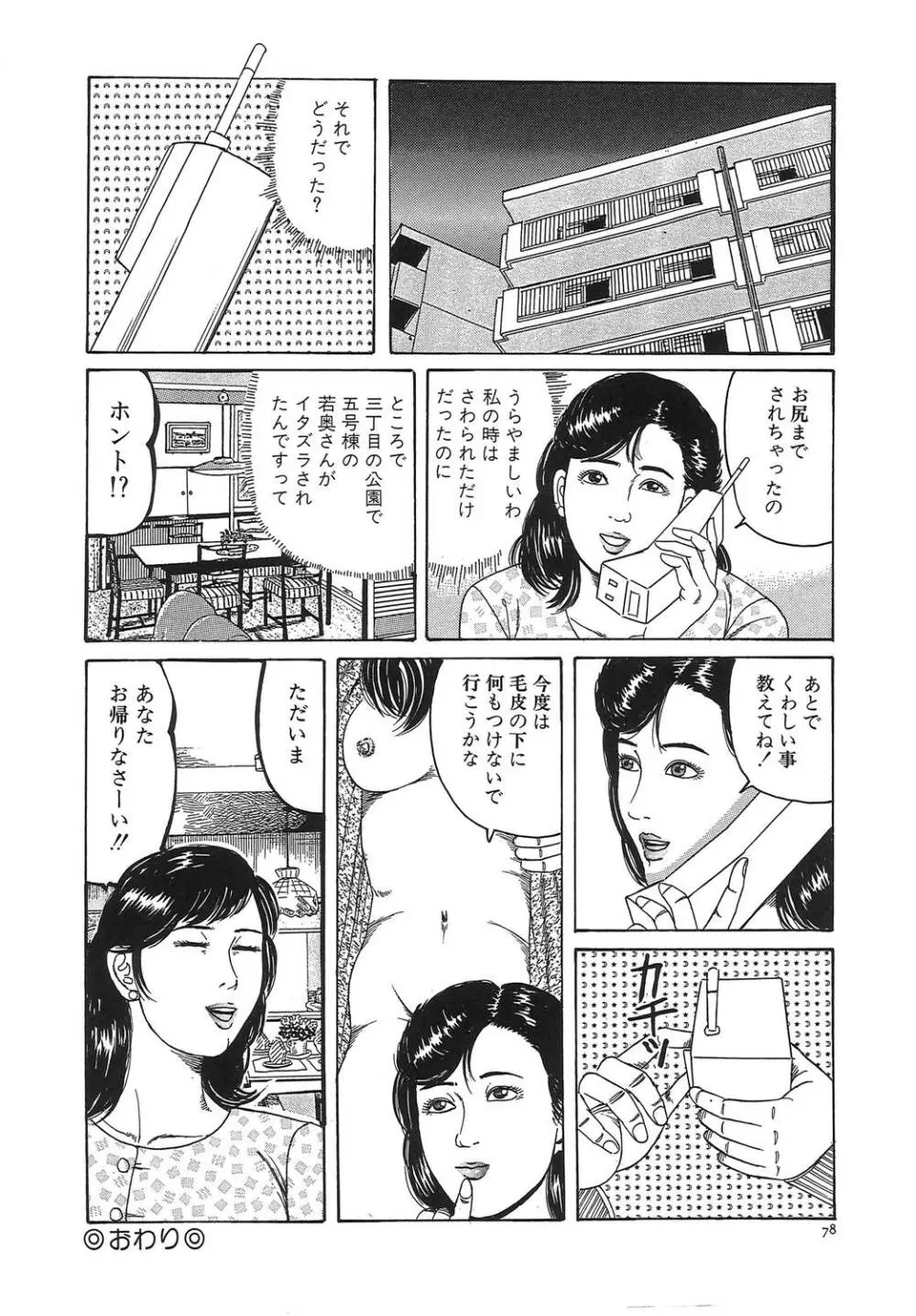 人妻密室あそび Page.81