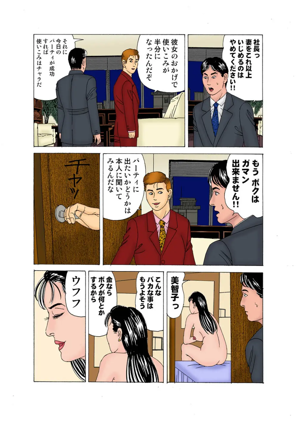 愛妻強制牝奉仕 Page.110