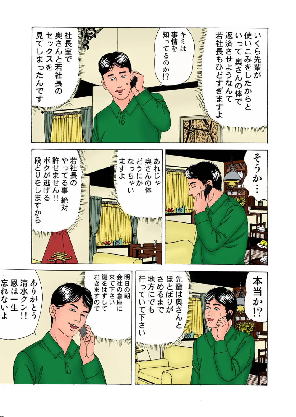 愛妻強制牝奉仕 Page.72