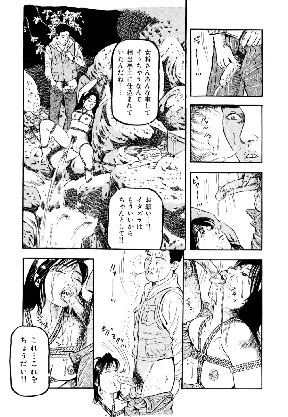 女淫の器・熟女の肉戯 Page.101