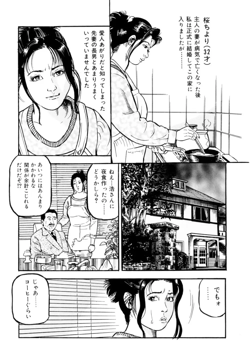 女淫の器・熟女の肉戯 Page.107