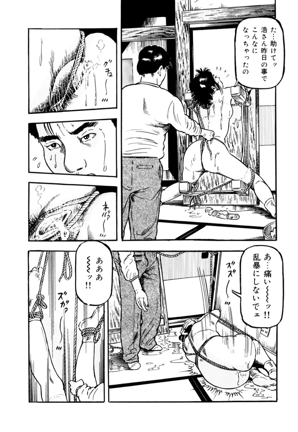 女淫の器・熟女の肉戯 Page.122