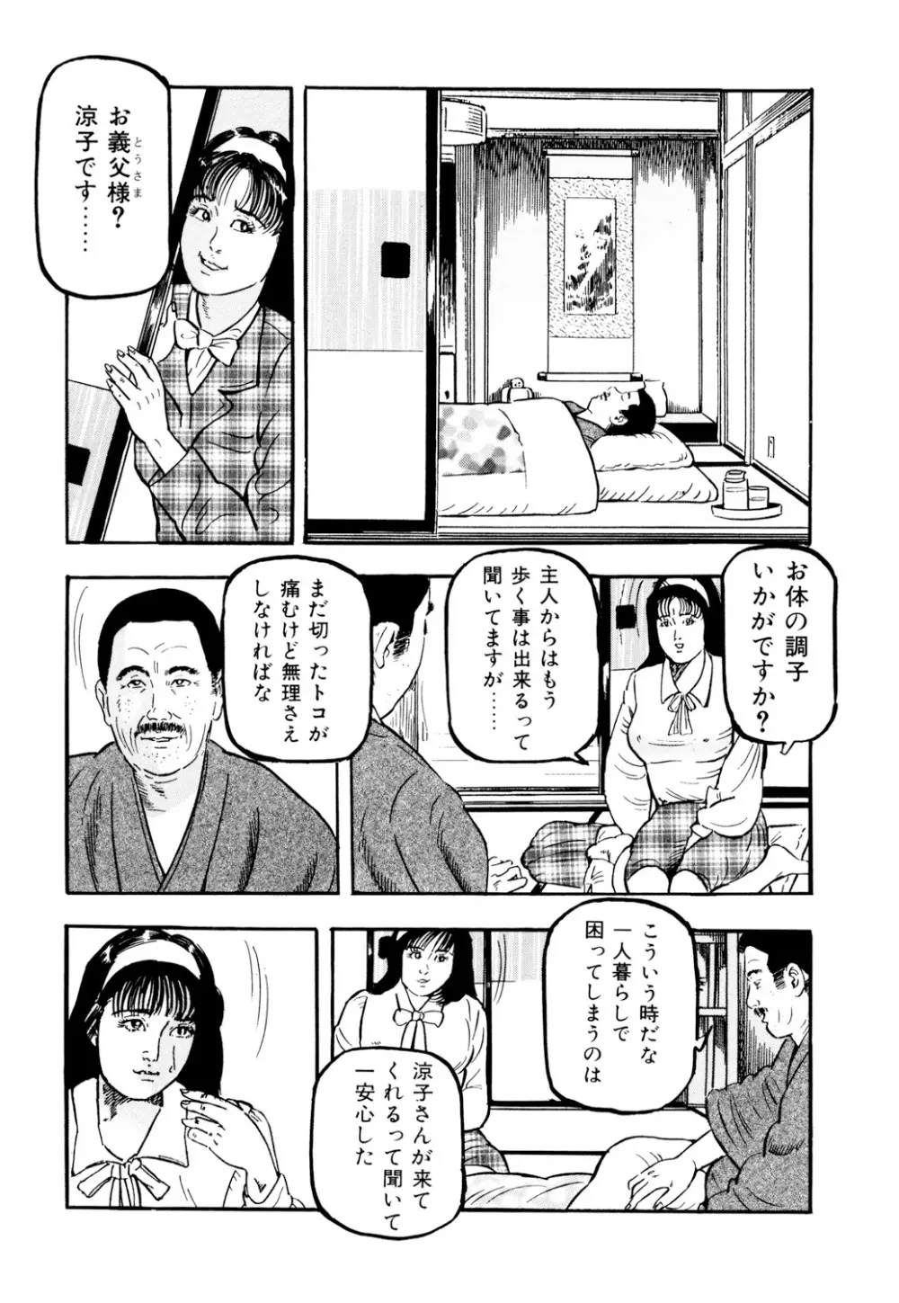 女淫の器・熟女の肉戯 Page.127