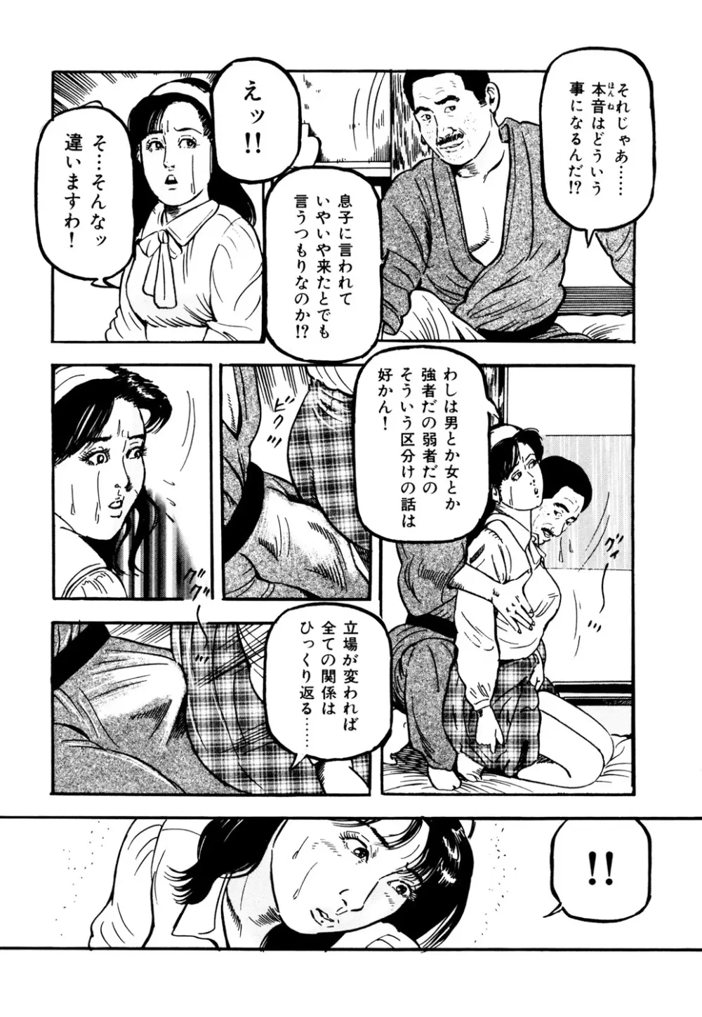 女淫の器・熟女の肉戯 Page.129