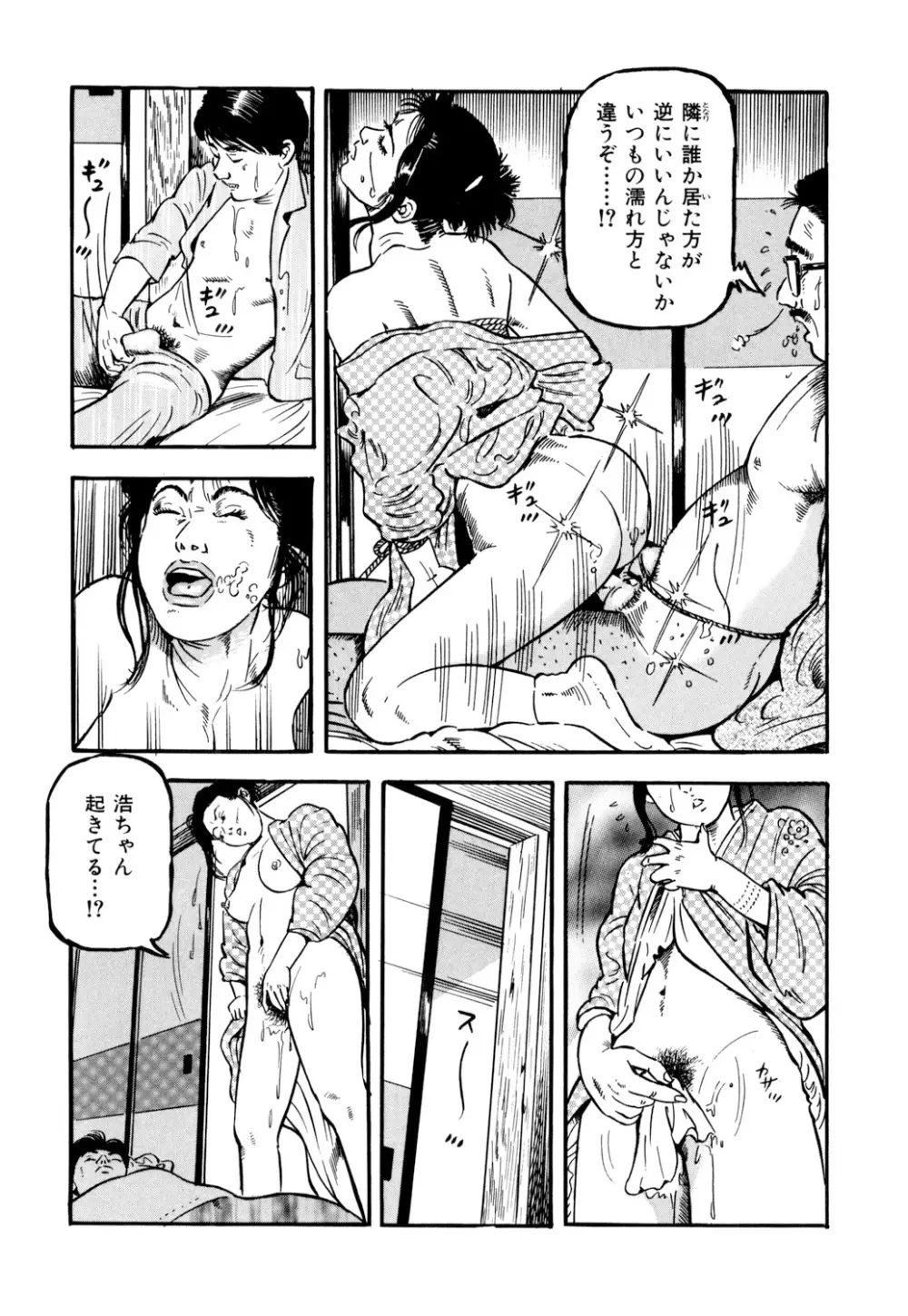 女淫の器・熟女の肉戯 Page.13