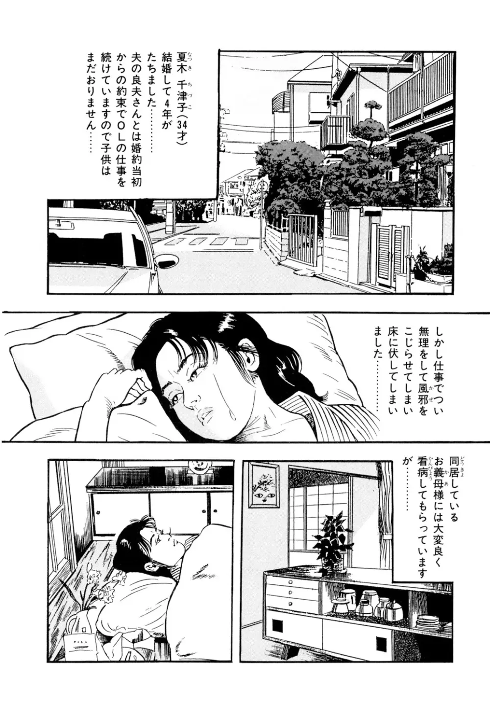 女淫の器・熟女の肉戯 Page.146