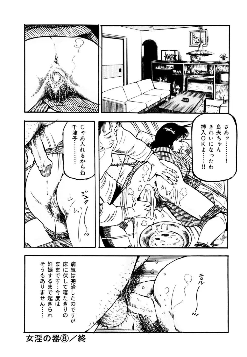 女淫の器・熟女の肉戯 Page.164