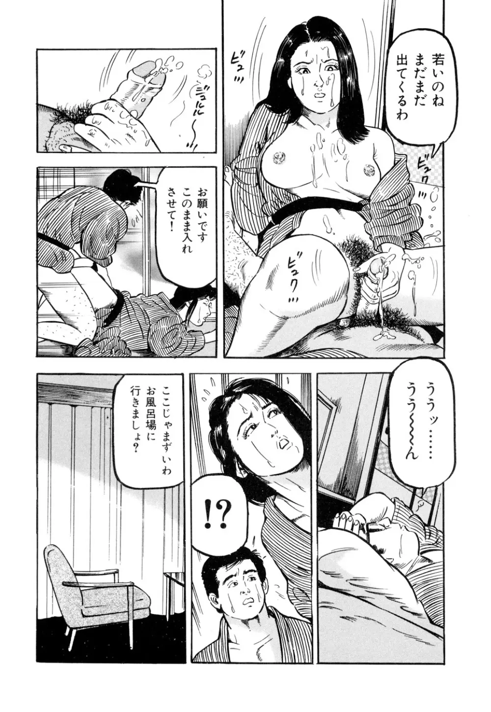 女淫の器・熟女の肉戯 Page.37