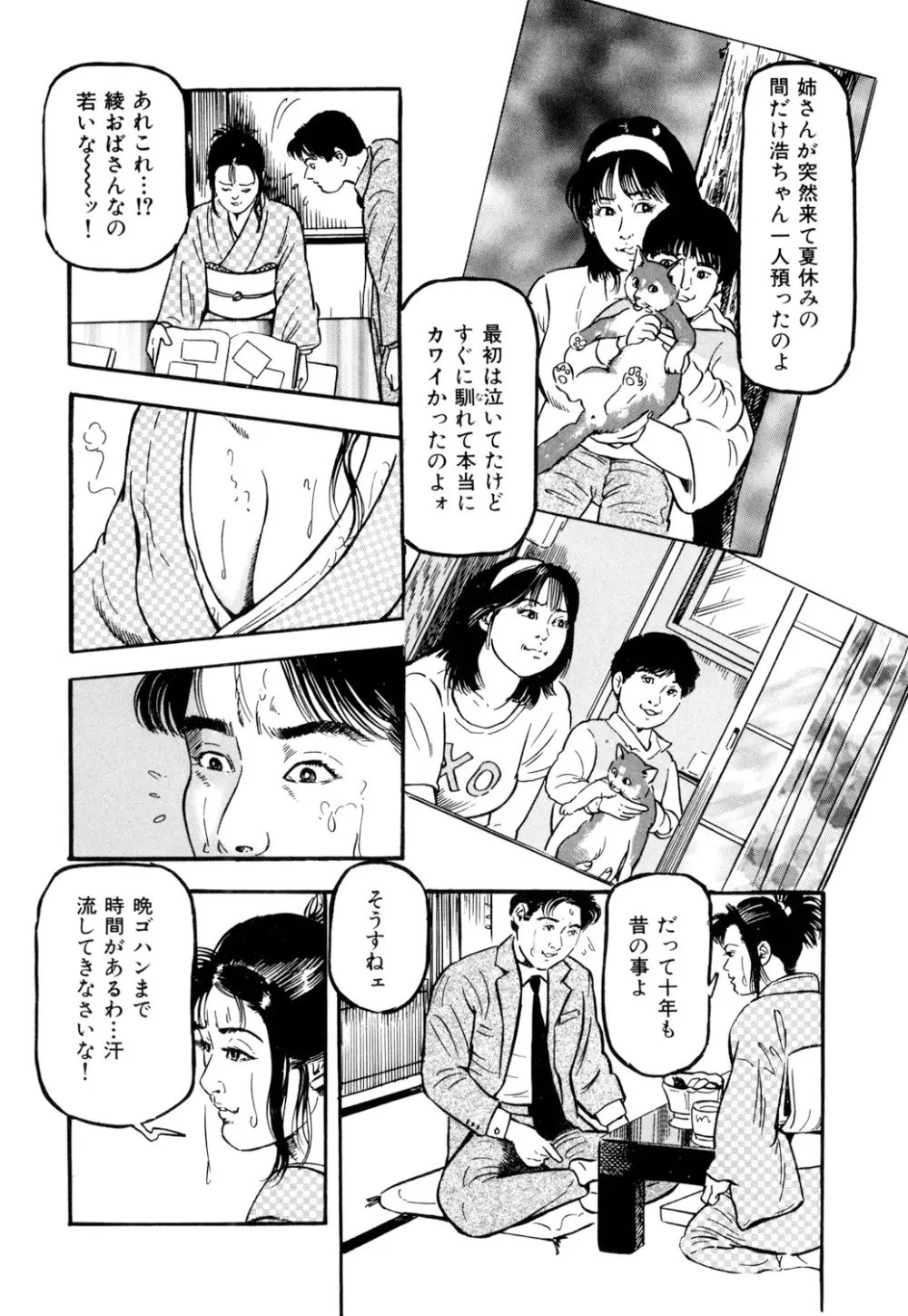 女淫の器・熟女の肉戯 Page.5