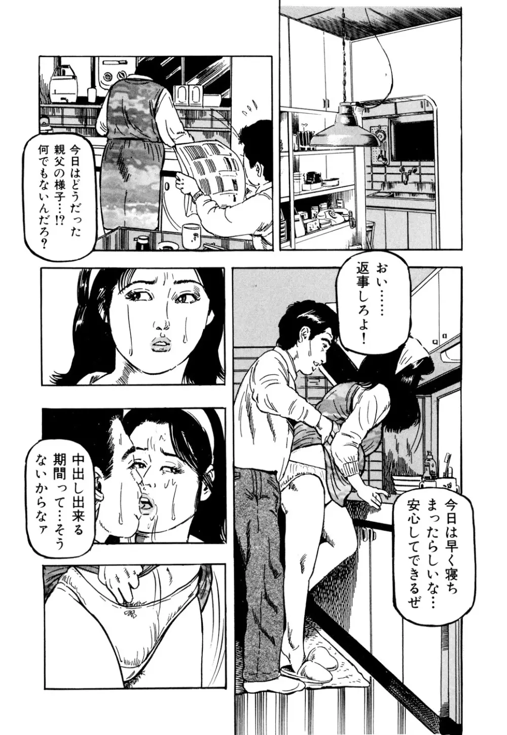 女淫の器・熟女の肉戯 Page.53