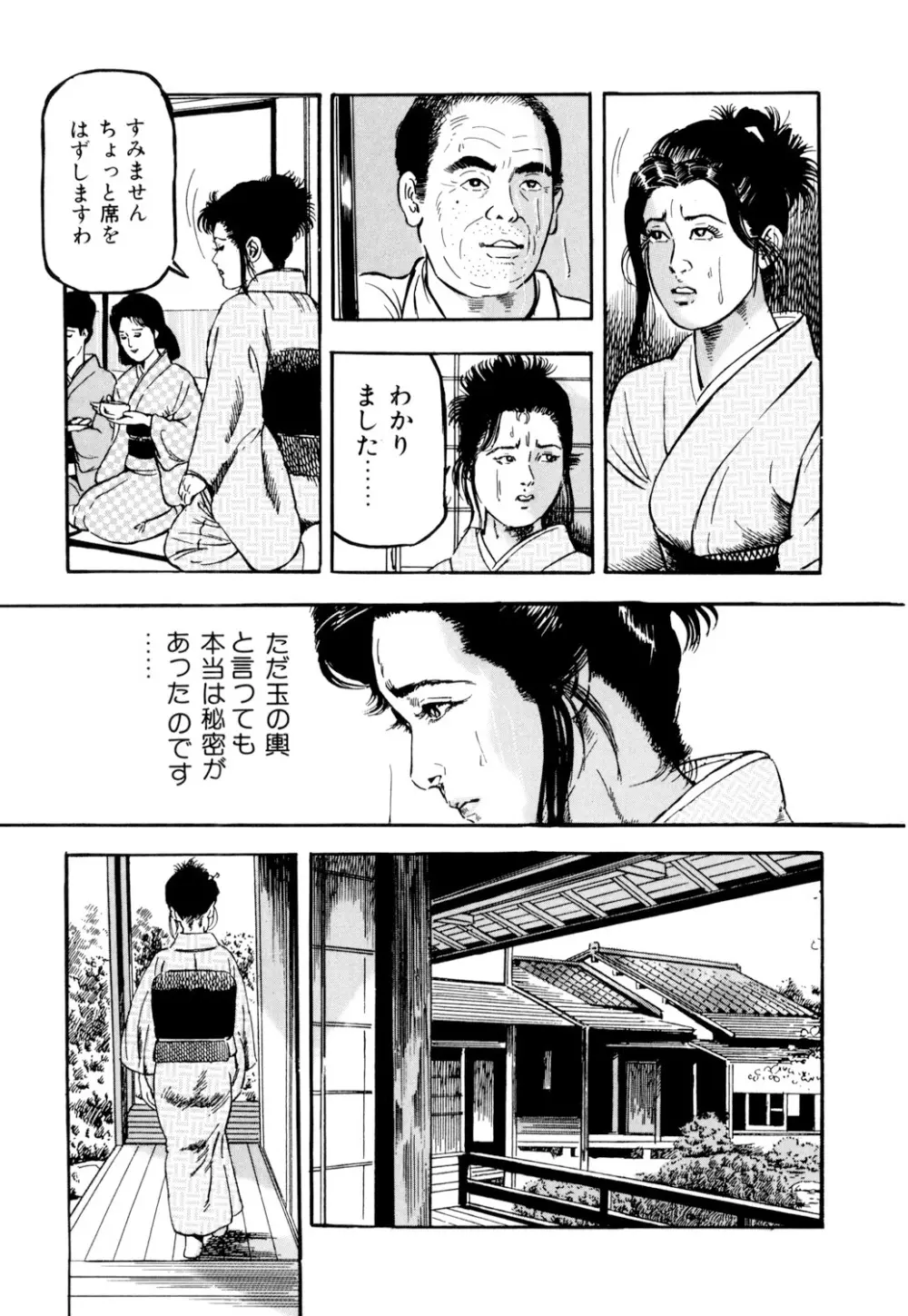 女淫の器・熟女の肉戯 Page.67