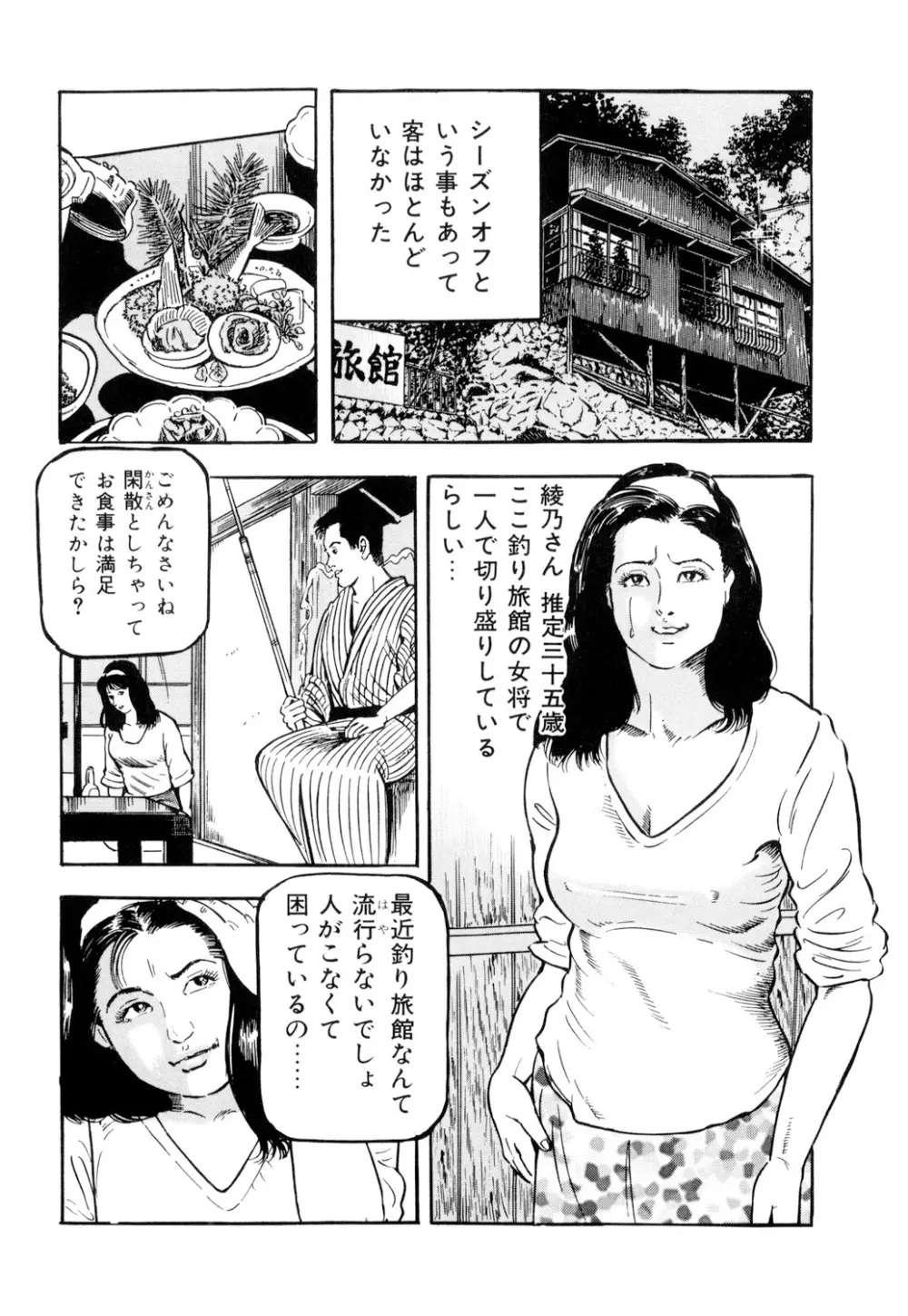 女淫の器・熟女の肉戯 Page.87