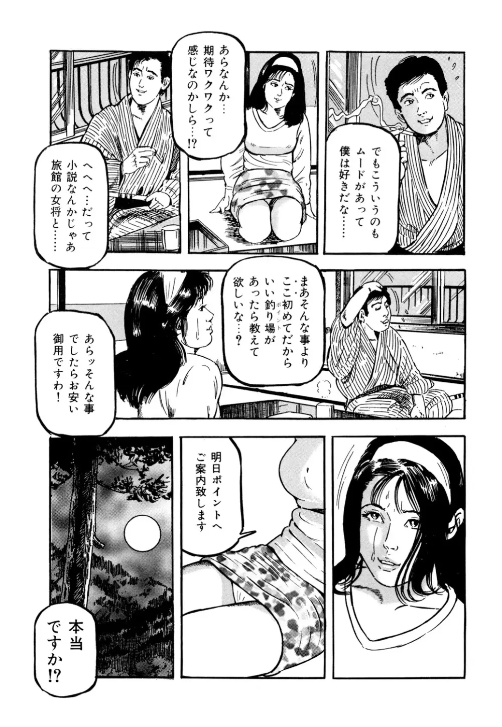 女淫の器・熟女の肉戯 Page.88