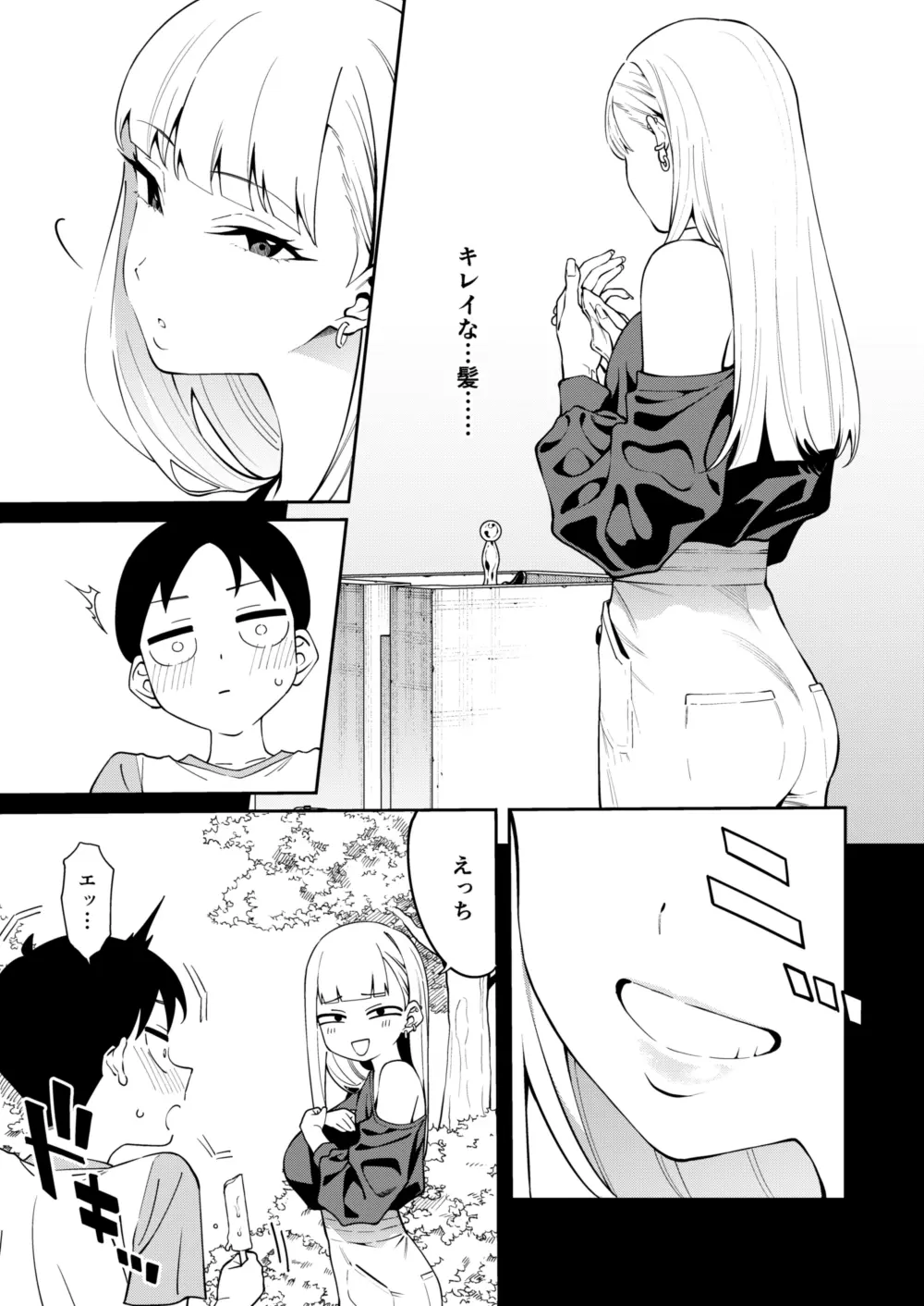 にっこり笑えば Page.16