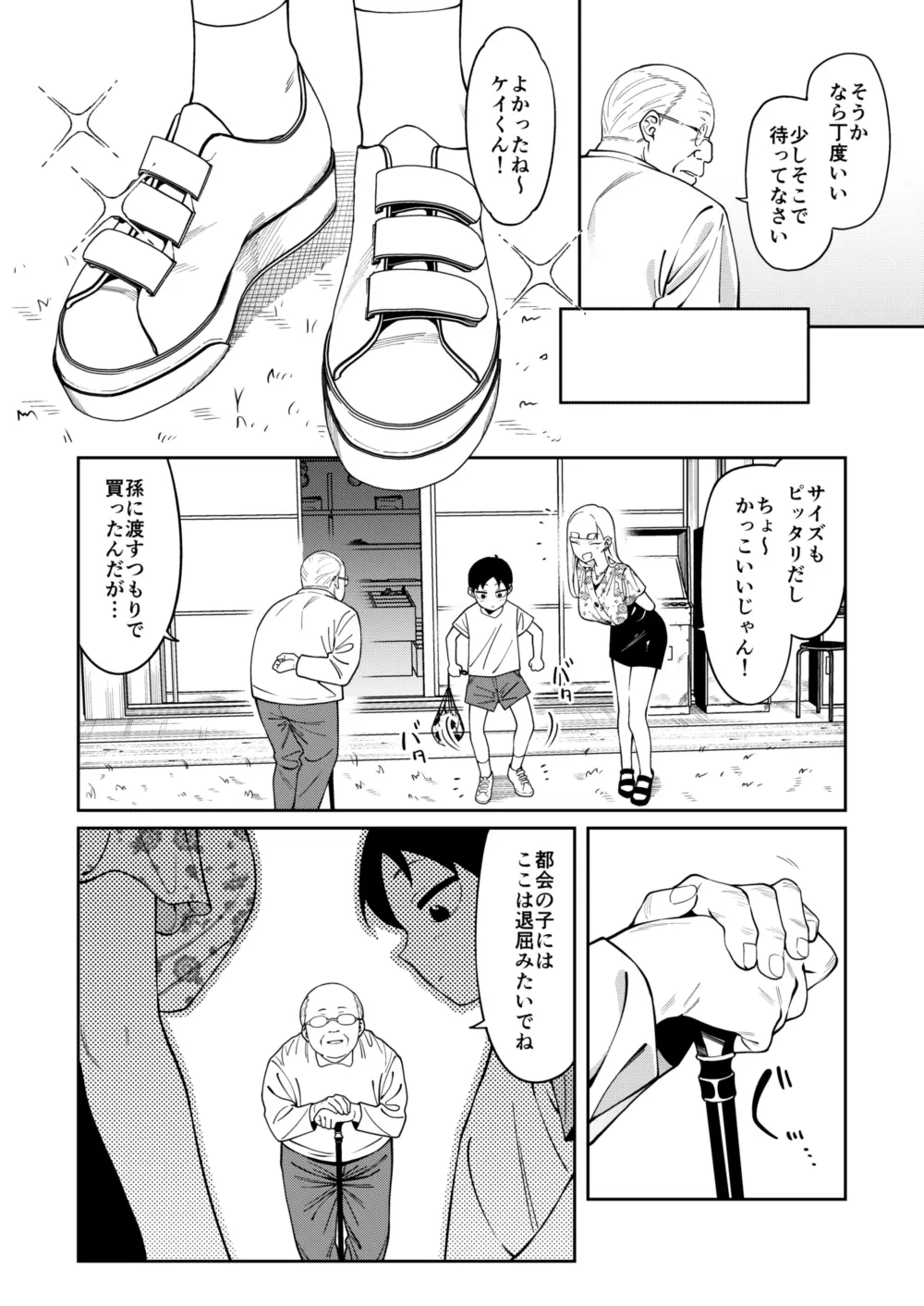 にっこり笑えば Page.27