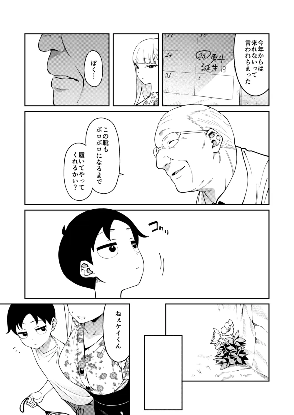 にっこり笑えば Page.28