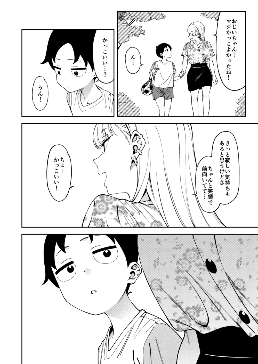 にっこり笑えば Page.29