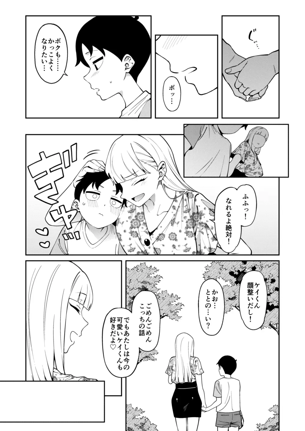 にっこり笑えば Page.30