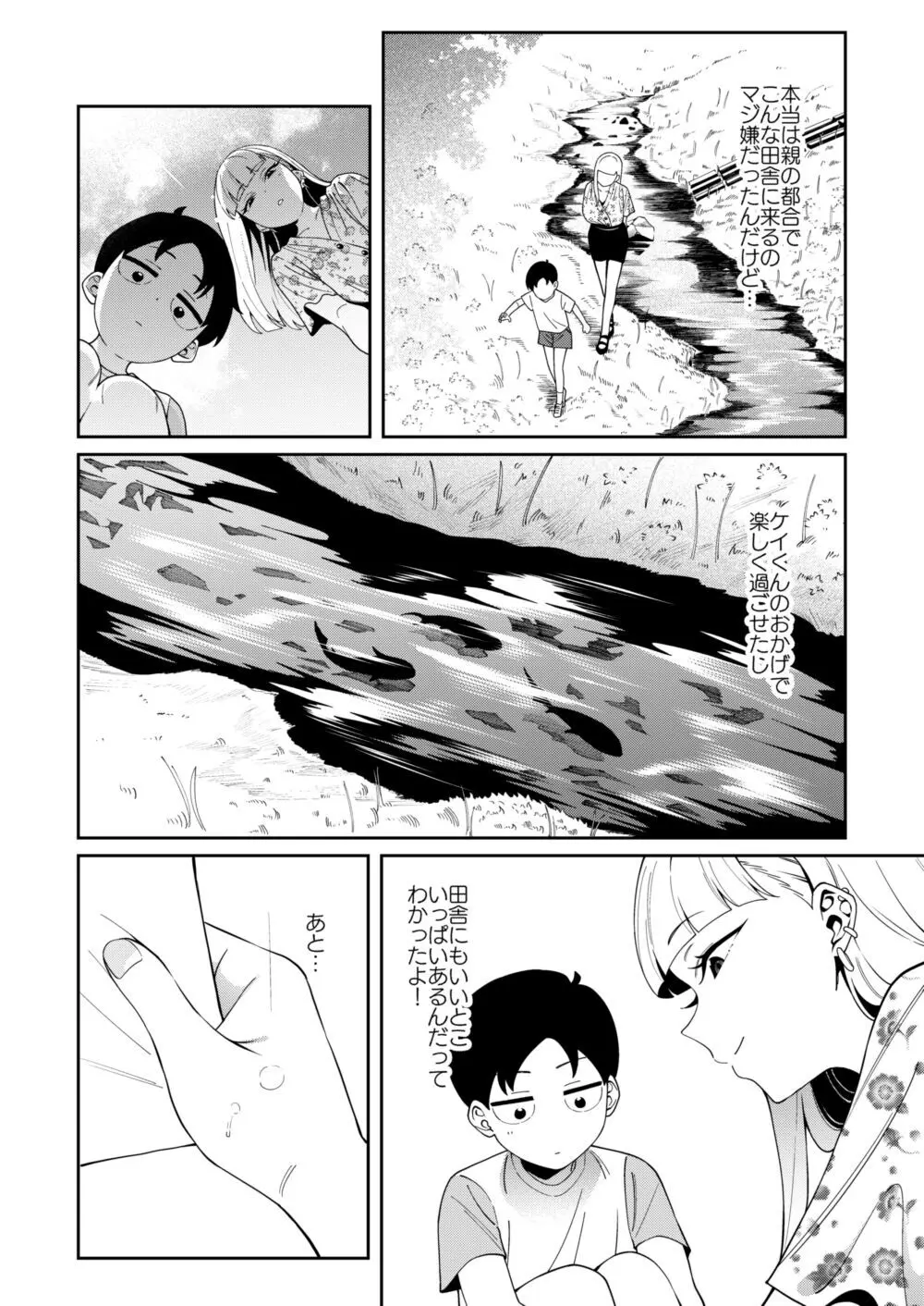 にっこり笑えば Page.43