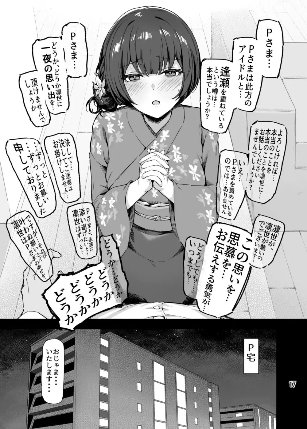 愛が重めの283アイドル Page.18