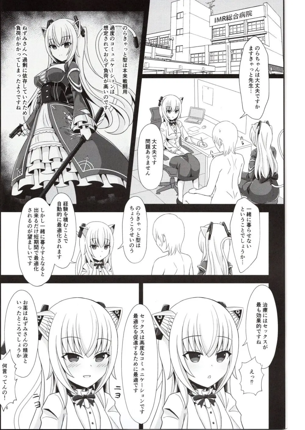 ねずみさん依存症に対する処方箋 Page.6