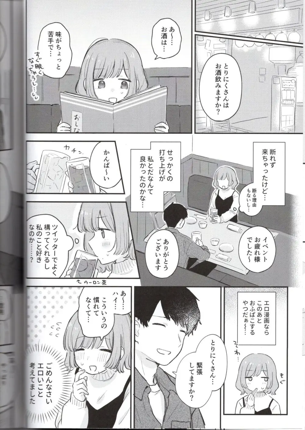 とりにくちゃんの日記 ~イベント打ち上げ編~ Page.10