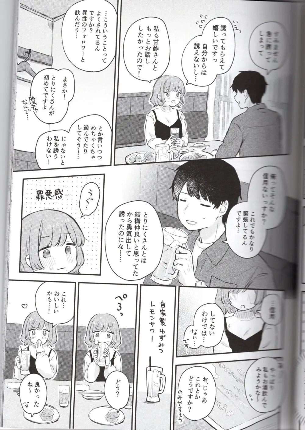 とりにくちゃんの日記 ~イベント打ち上げ編~ Page.11