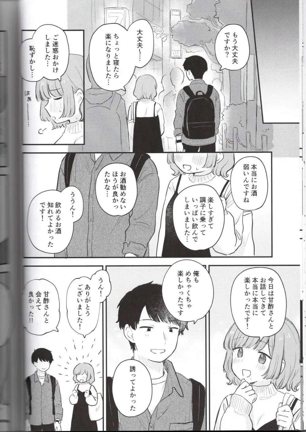 とりにくちゃんの日記 ~イベント打ち上げ編~ Page.16