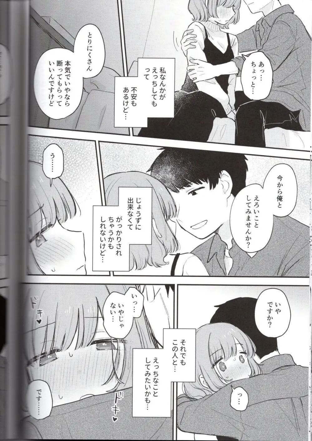 とりにくちゃんの日記 ~イベント打ち上げ編~ Page.24