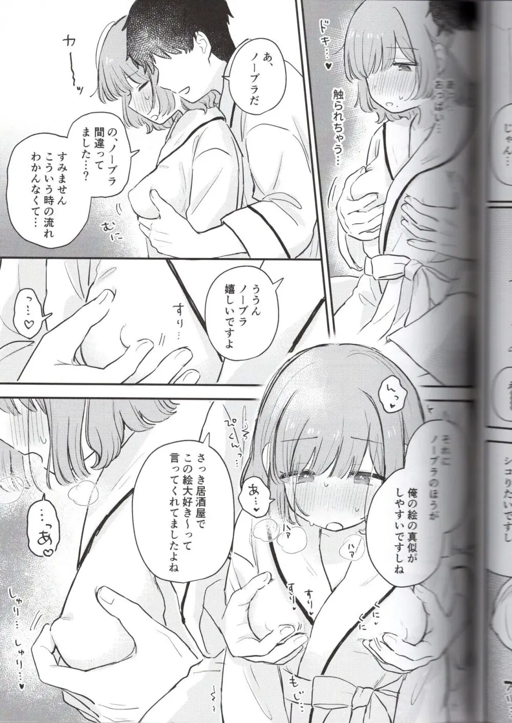 とりにくちゃんの日記 ~イベント打ち上げ編~ Page.27