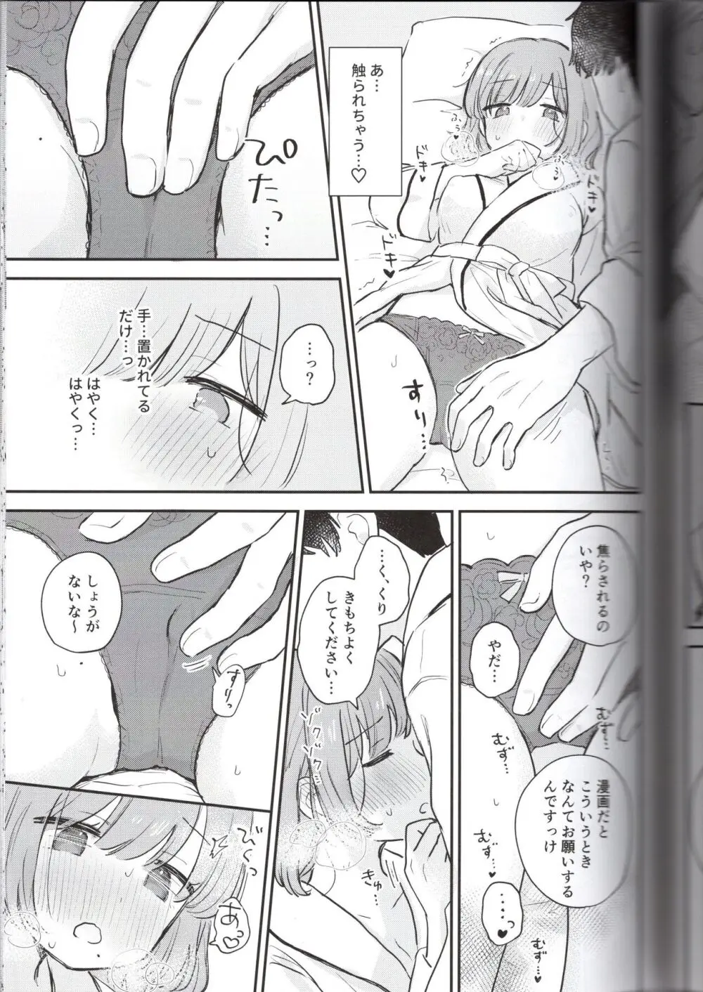 とりにくちゃんの日記 ~イベント打ち上げ編~ Page.31