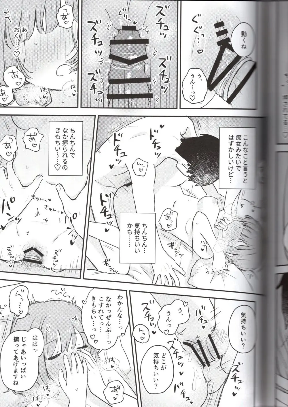 とりにくちゃんの日記 ~イベント打ち上げ編~ Page.41