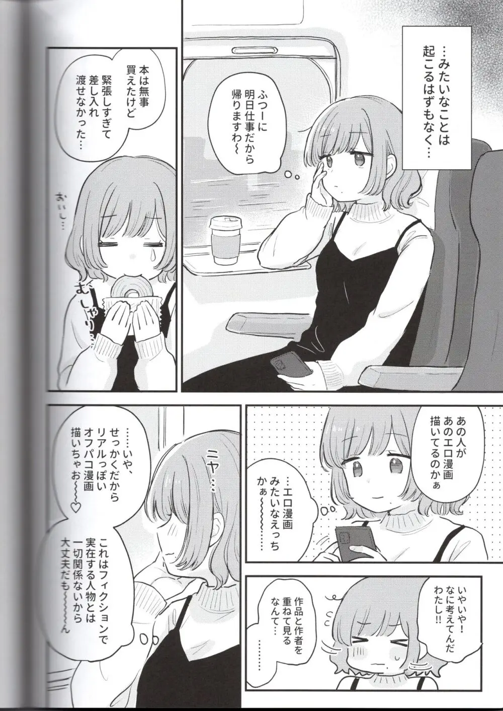 とりにくちゃんの日記 ~イベント打ち上げ編~ Page.46