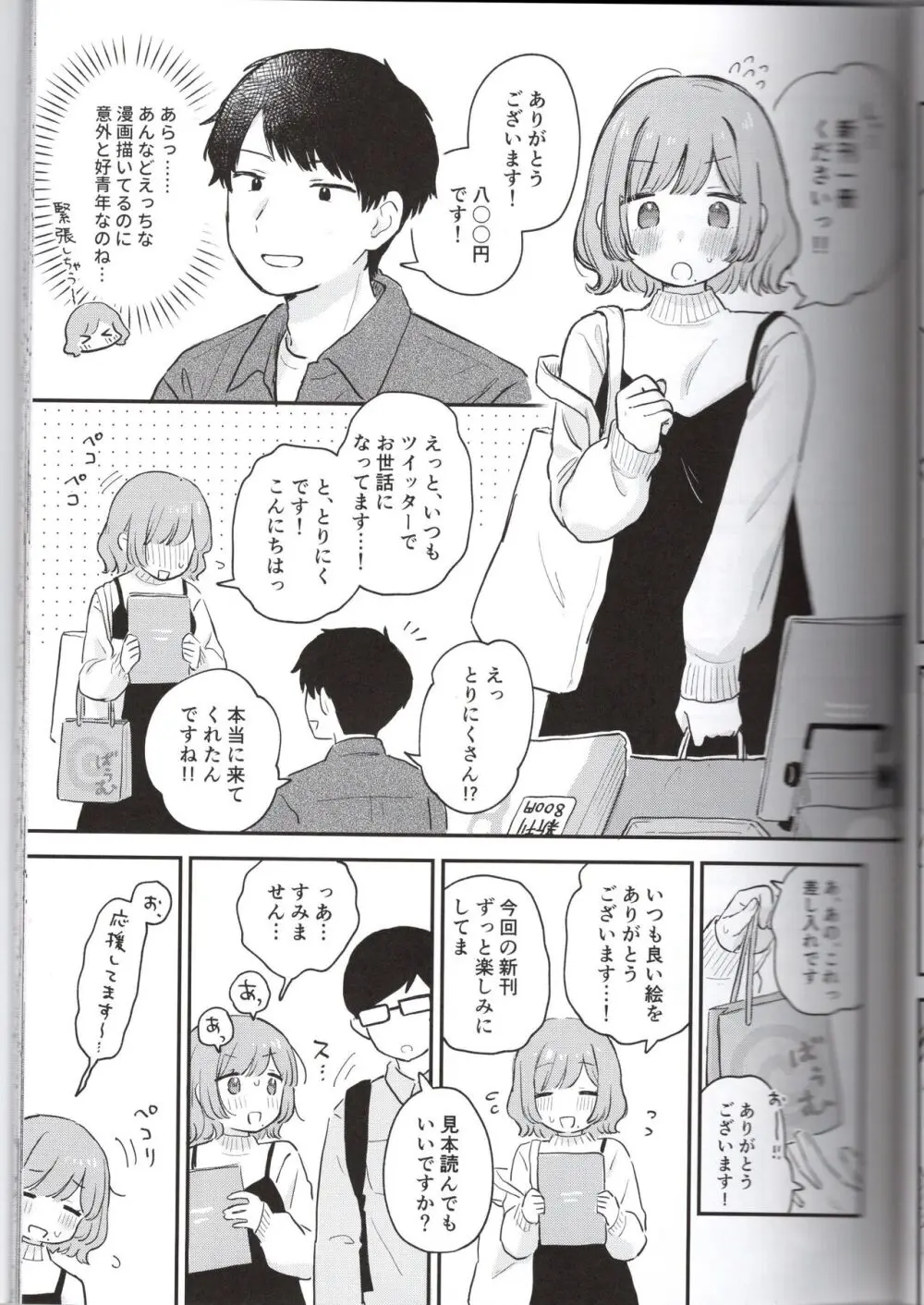 とりにくちゃんの日記 ~イベント打ち上げ編~ Page.7