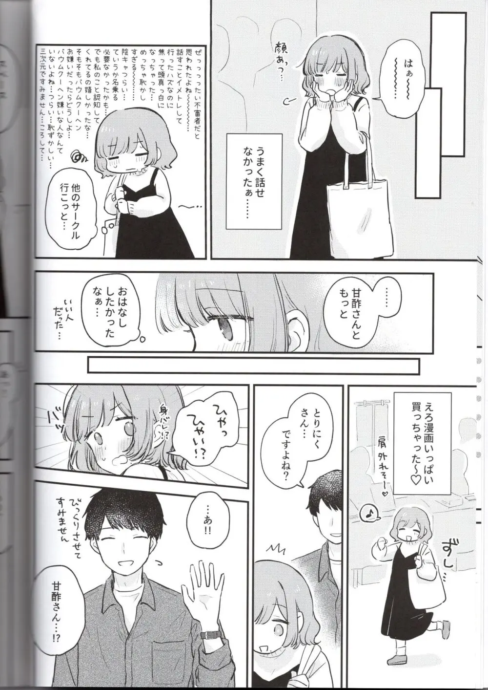 とりにくちゃんの日記 ~イベント打ち上げ編~ Page.8