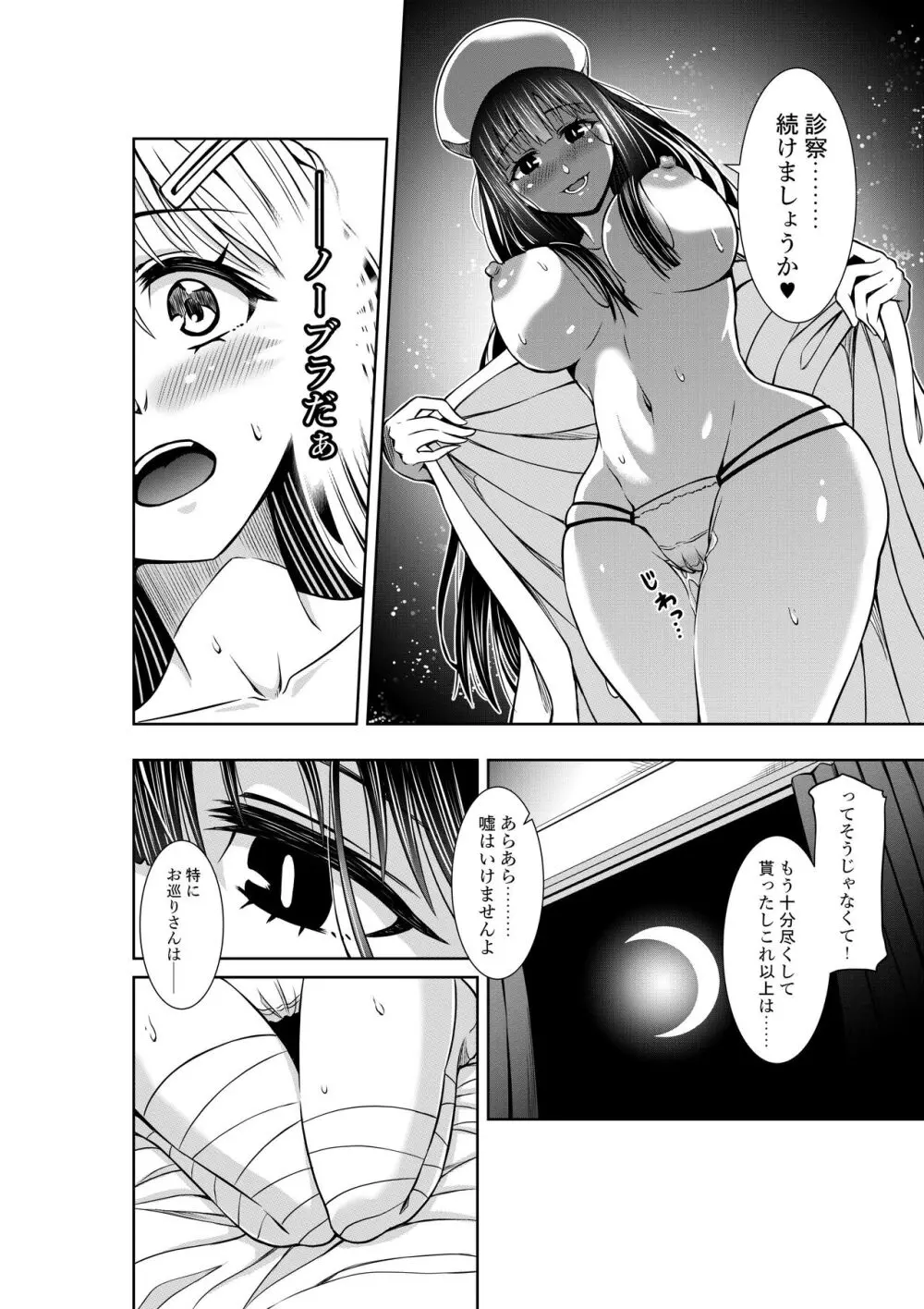 強力婦警の百合入院 Page.10