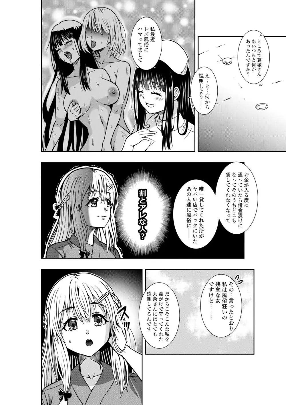 強力婦警の百合入院 Page.4