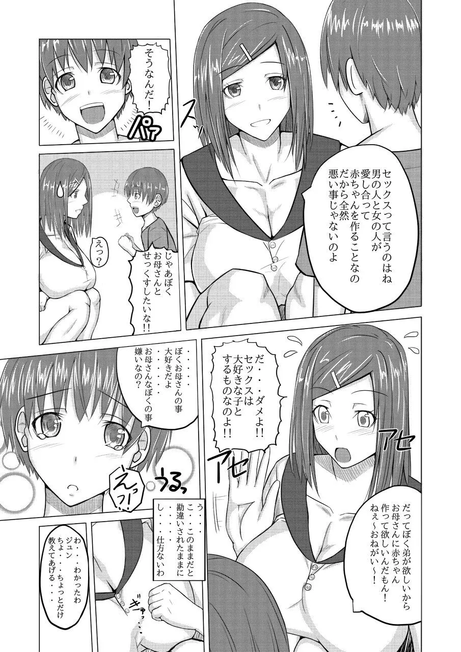 せっ○すってな～に? Page.3