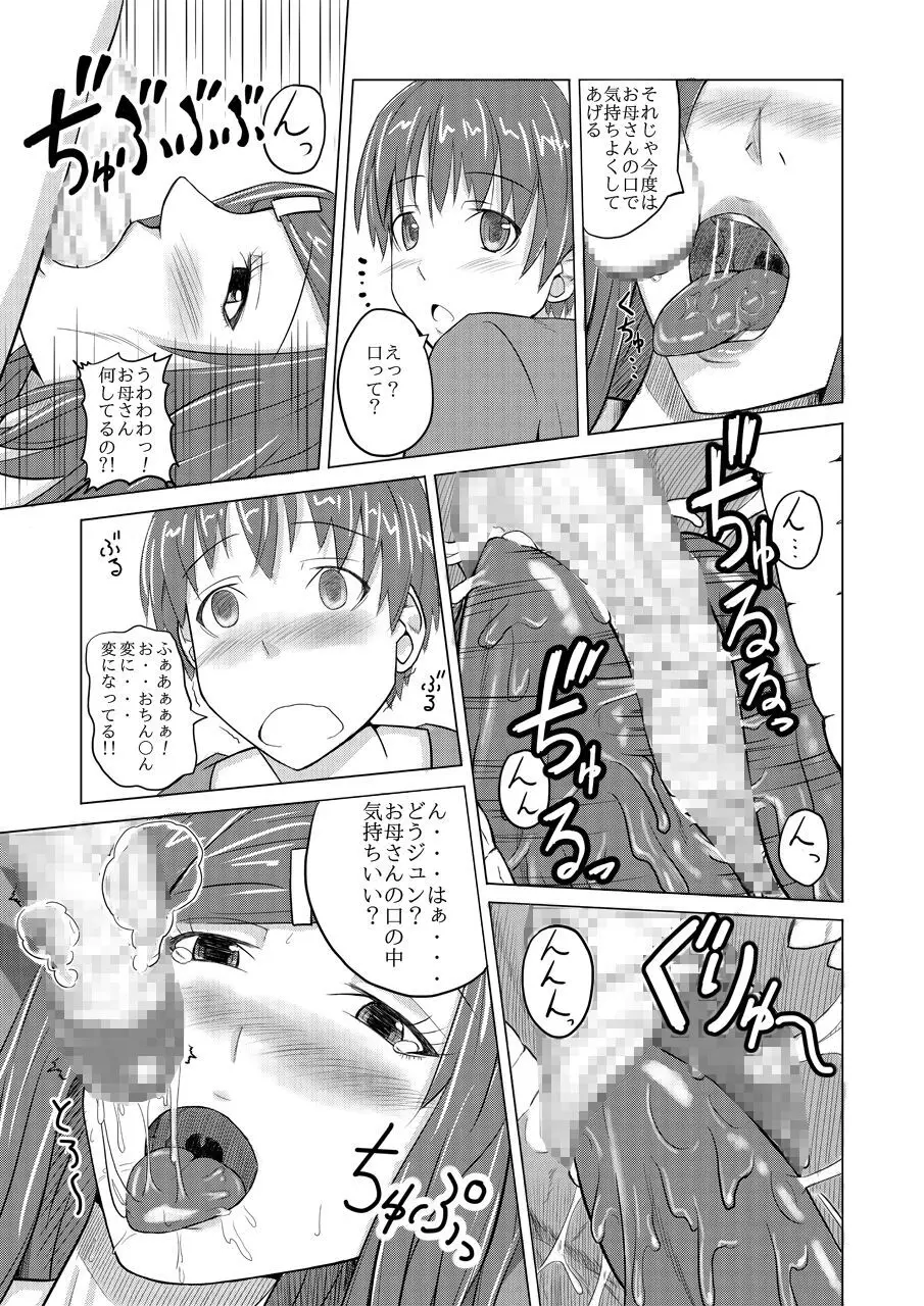 せっ○すってな～に? Page.9