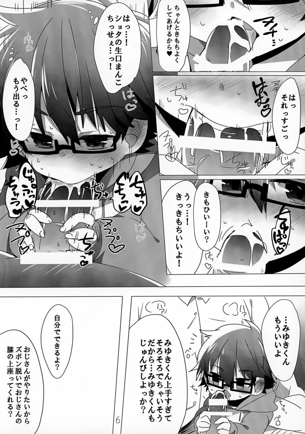 モブおじさんとえっちする本 Page.6