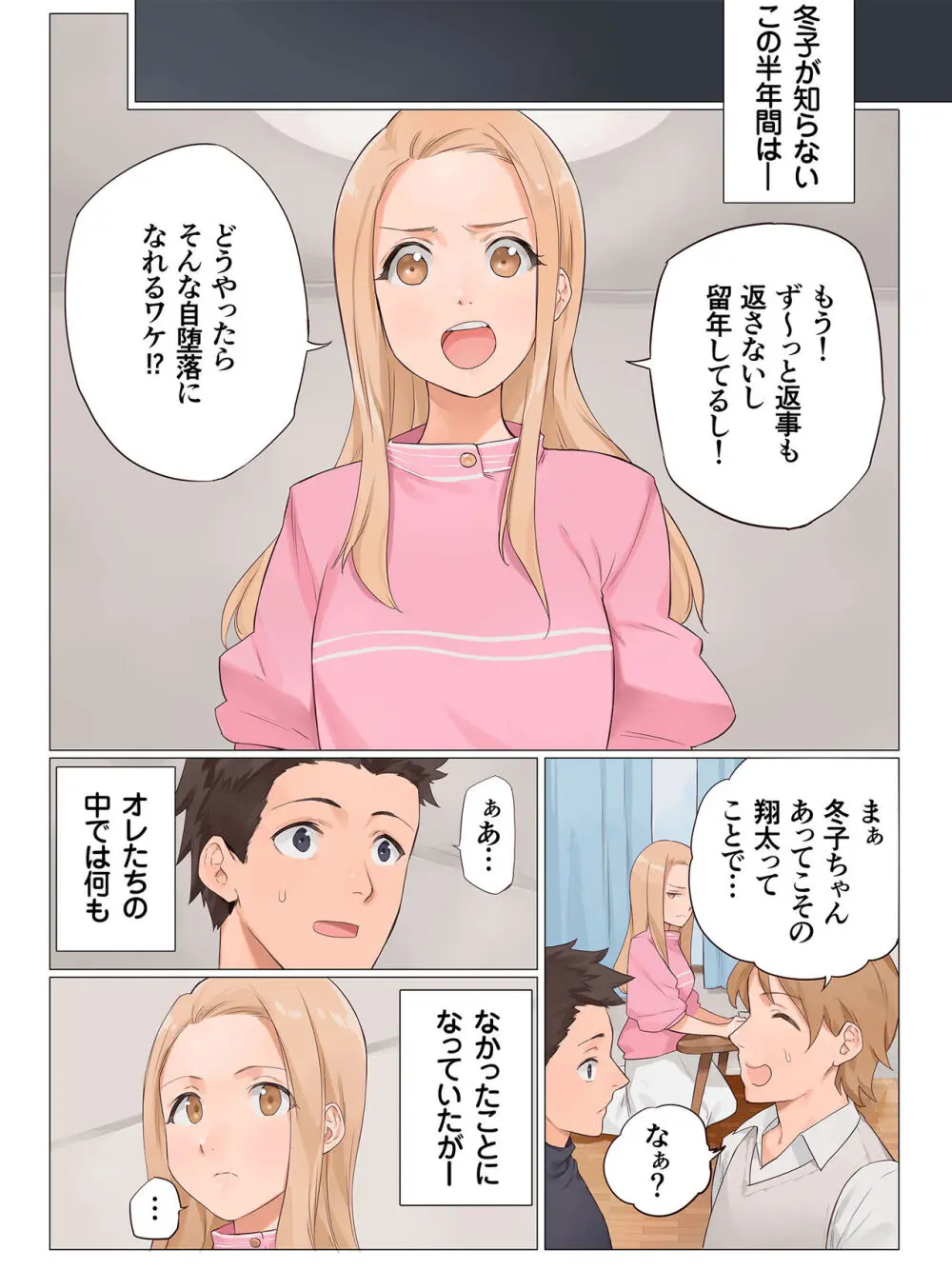 彼女は留学中. 僕らは動物のようにハメ狂った. Page.51