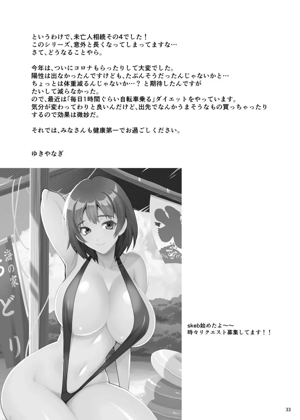 ゆきやなぎの本53 未亡人相続4 美人秘書、悦楽のベッド尋問 Page.32