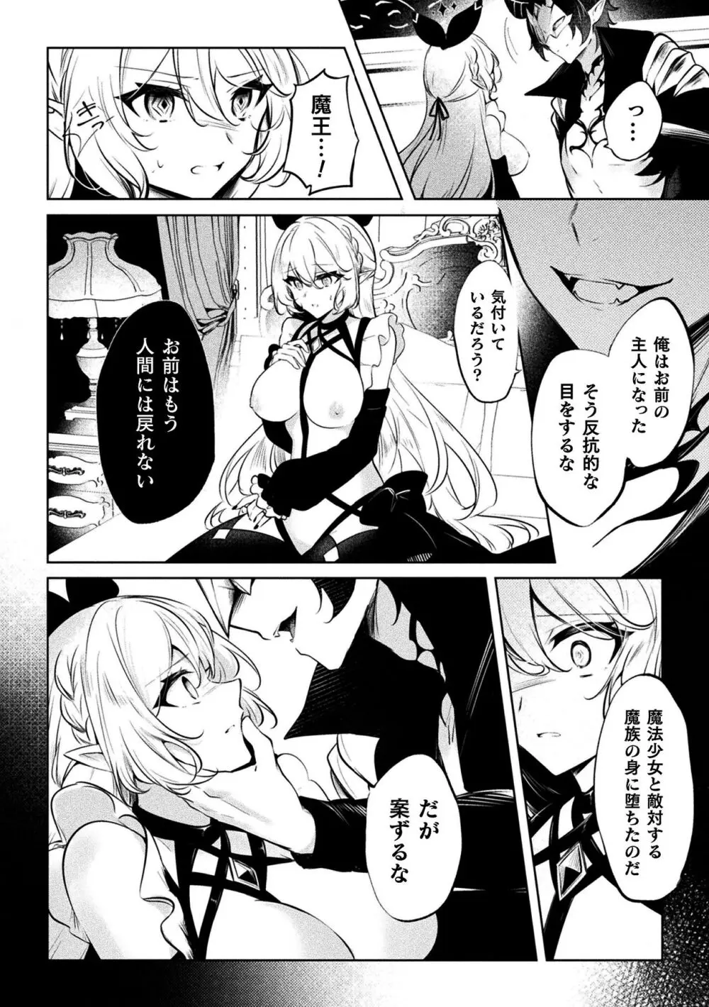 二次元コミックマガジン 悪堕ち逆バニー 反転スーツ姿で堕ちる正義の乙女たち Vol.1 Page.16