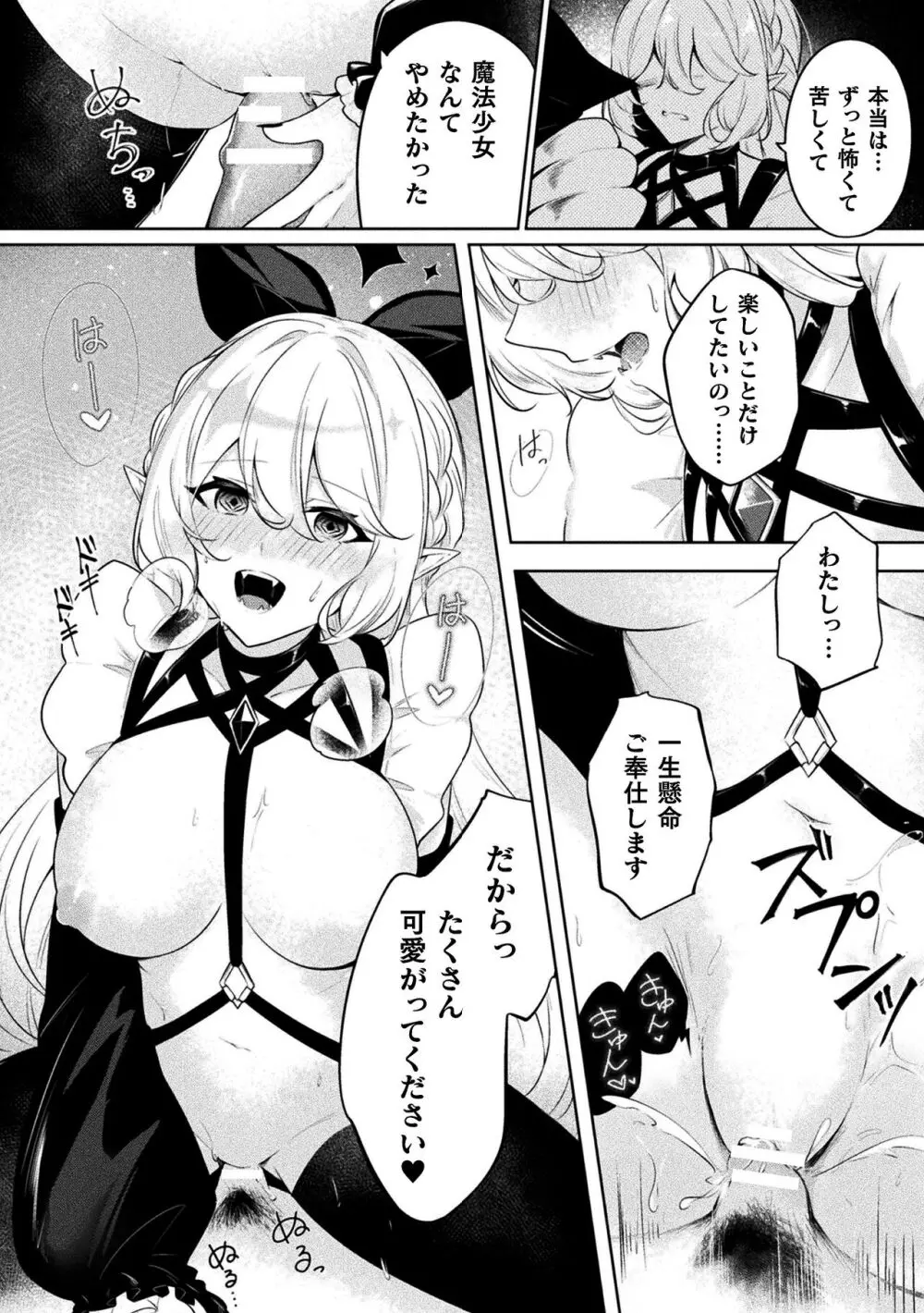 二次元コミックマガジン 悪堕ち逆バニー 反転スーツ姿で堕ちる正義の乙女たち Vol.1 Page.24