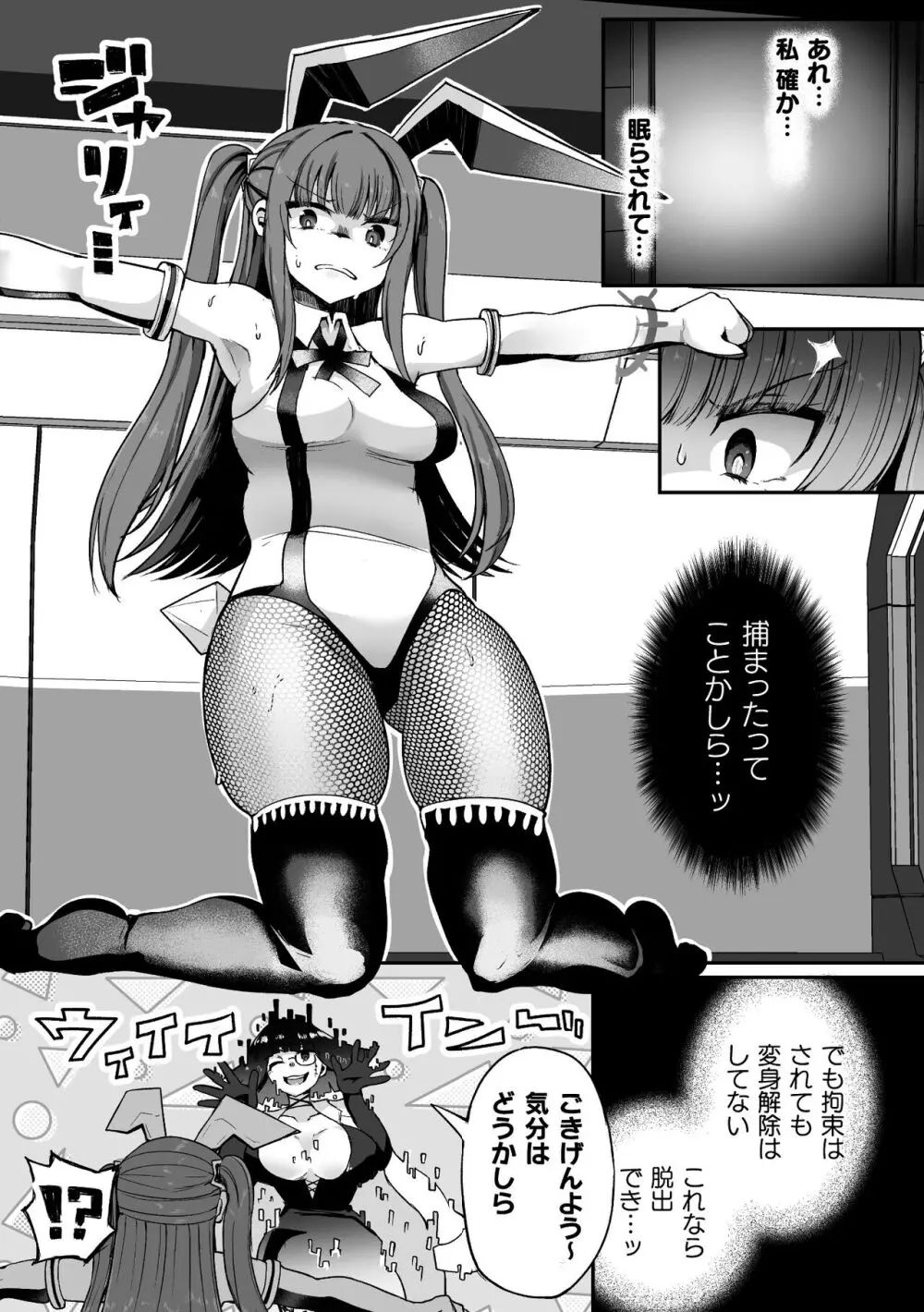 二次元コミックマガジン 悪堕ち逆バニー 反転スーツ姿で堕ちる正義の乙女たち Vol.1 Page.31