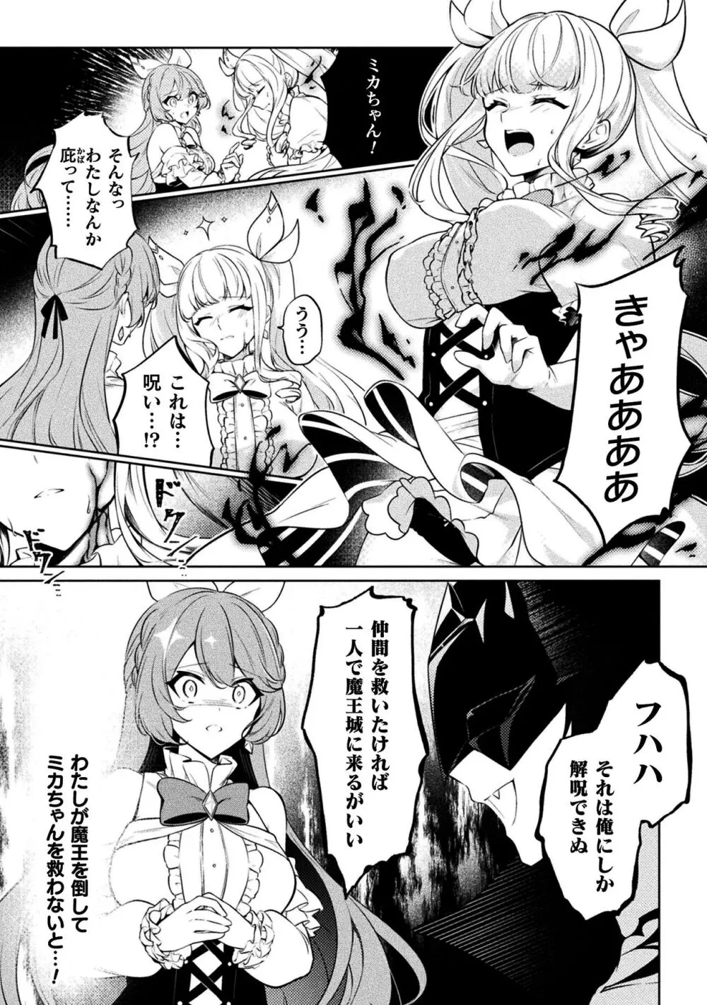 二次元コミックマガジン 悪堕ち逆バニー 反転スーツ姿で堕ちる正義の乙女たち Vol.1 Page.4