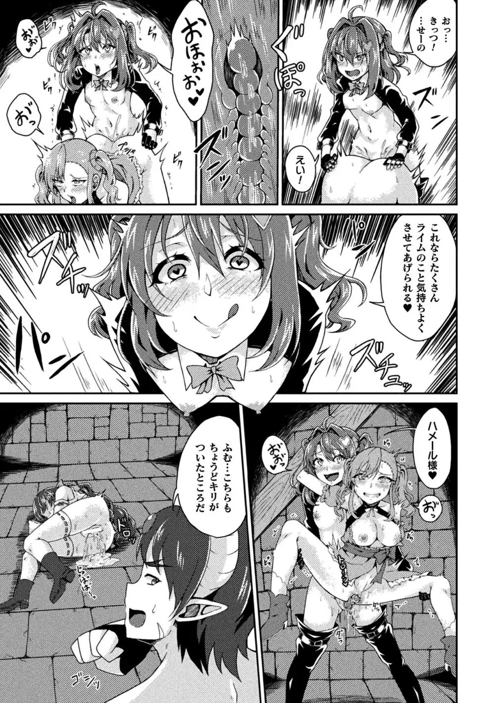 二次元コミックマガジン 悪堕ち逆バニー 反転スーツ姿で堕ちる正義の乙女たち Vol.1 Page.67