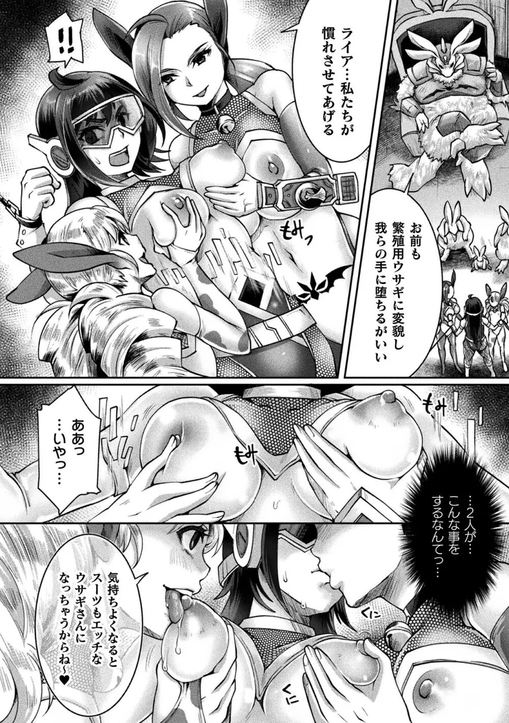 二次元コミックマガジン 悪堕ち逆バニー 反転スーツ姿で堕ちる正義の乙女たち Vol.1 Page.80